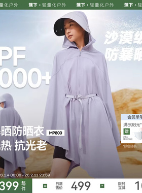 蕉下暴晒防晒服女款户外防紫外线UPF1000+速干夏强防护斗篷防晒衣