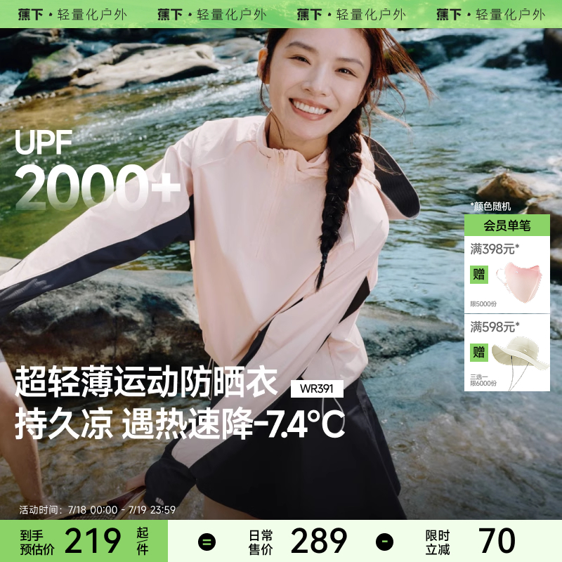 蕉下速干轻薄透气运动服