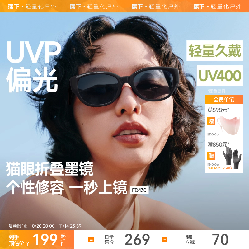 蕉下椭圆小框猫眼墨镜女款复古高级感防紫外线时尚折叠太阳镜