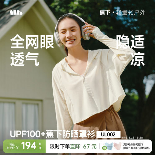 蕉下女士帽衫披肩防晒衣