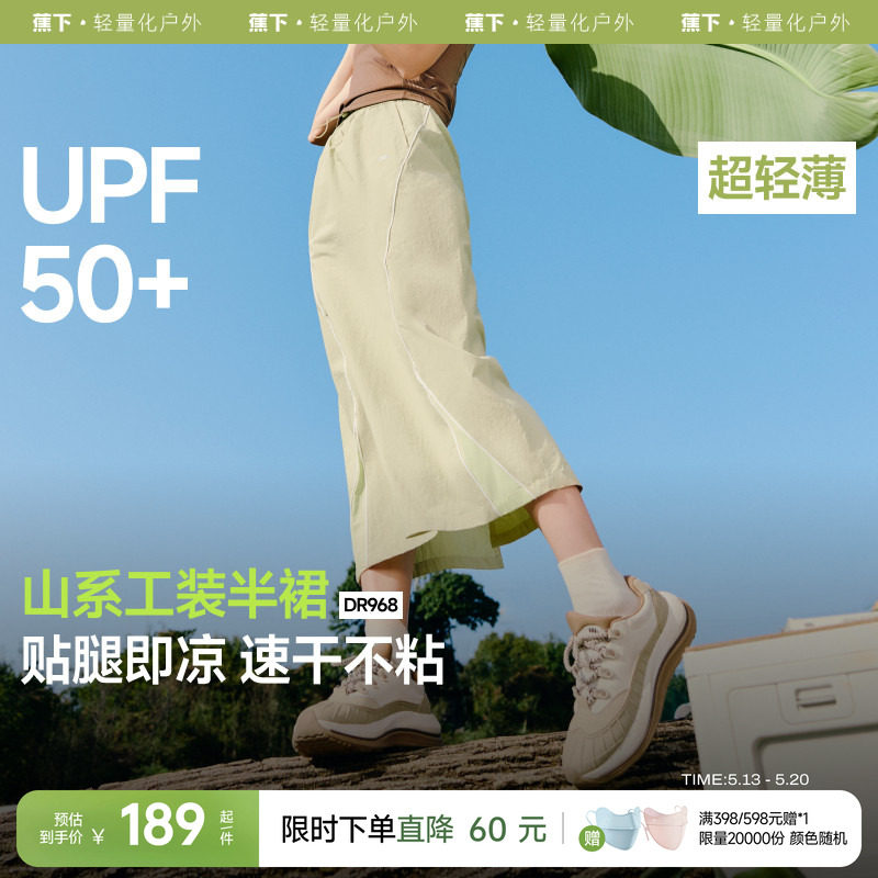 蕉下半身裙女夏山系风格防晒裙运动速干凉感梨型新款长裙子工装裙