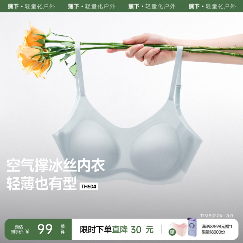 蕉下无痕文胸内衣女透气无钢圈轻薄春夏新款美背冰丝聚拢女士胸罩