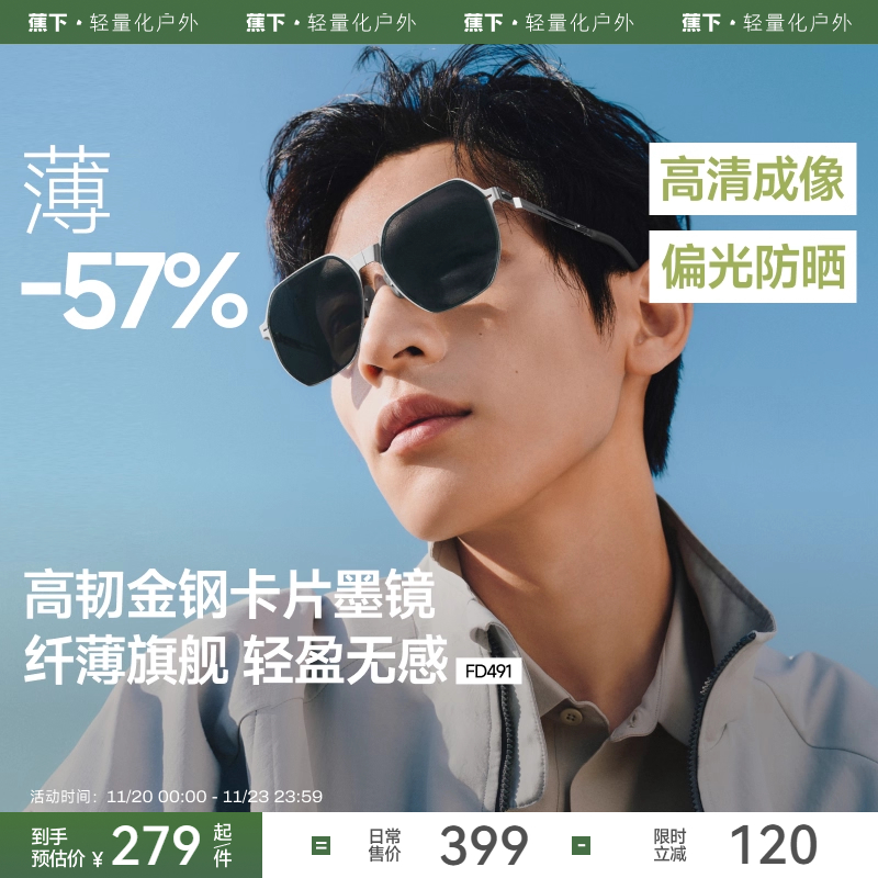 蕉下墨镜男款飞行员墨镜开车防晒户外登山防紫外线偏光太阳眼镜