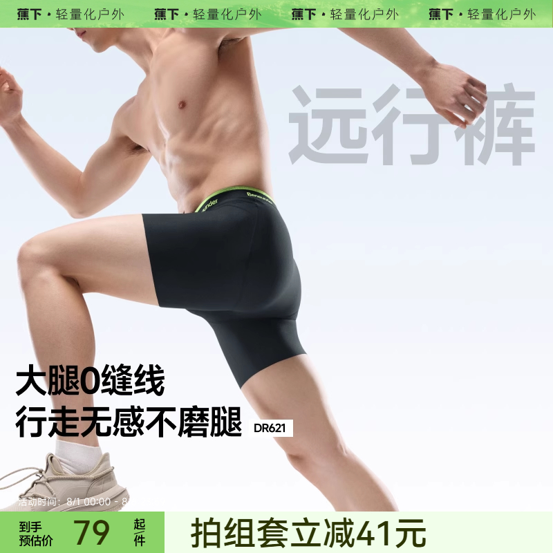 蕉下男士防摩腿运动速干平角内裤