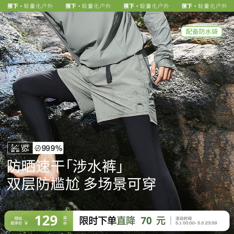 蕉下泳裤男速干漂流防晒防尴尬溯溪海边冲浪泳衣涉水服拒水短裤