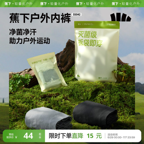 蕉下男士一次性日抛裤抑菌透气
