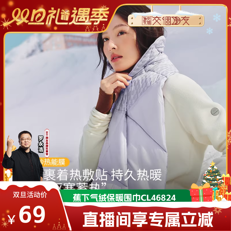 【交个朋友双旦礼遇季】蕉下气绒围巾外搭保暖加厚行护颈防寒围脖