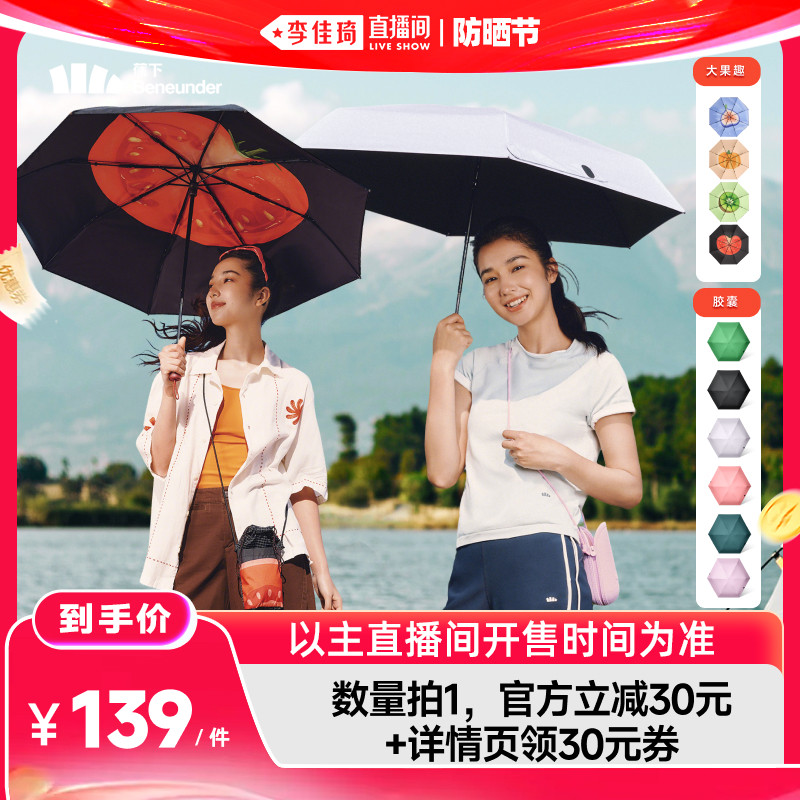 蕉下胶囊黑胶防晒伞遮阳太阳伞