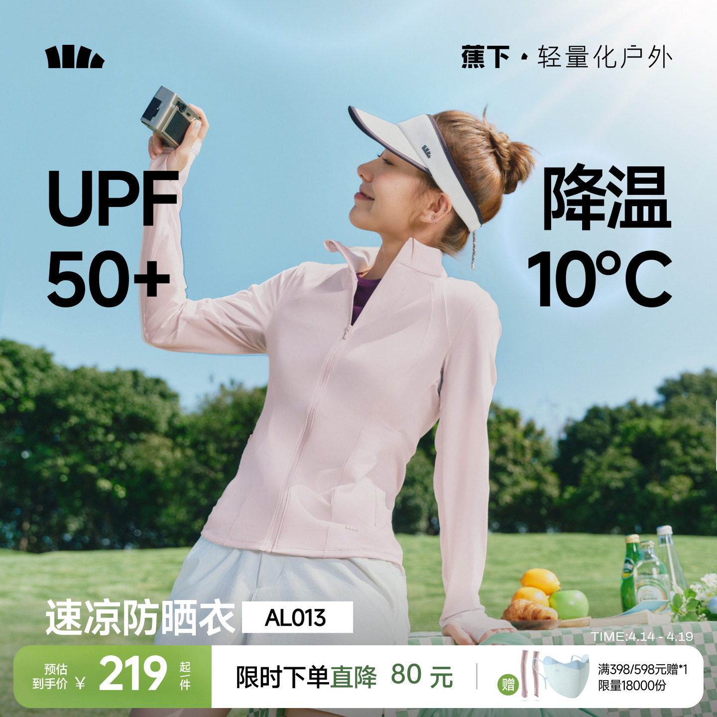 蕉下速凉防晒衣女显瘦冰丝凉感皮肤衣春夏修身运动瑜伽服速干外套