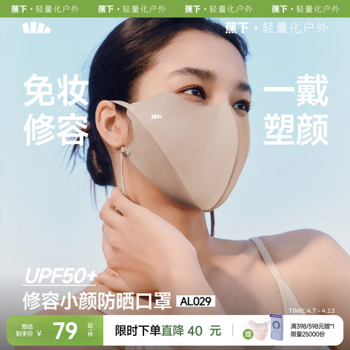 蕉下高颜值防晒口罩3d立体户外