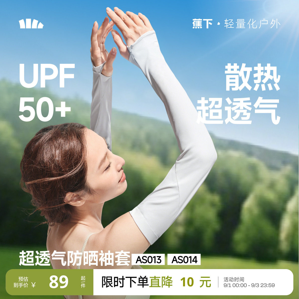蕉下宽松冰袖冰丝户外长款袖套图片