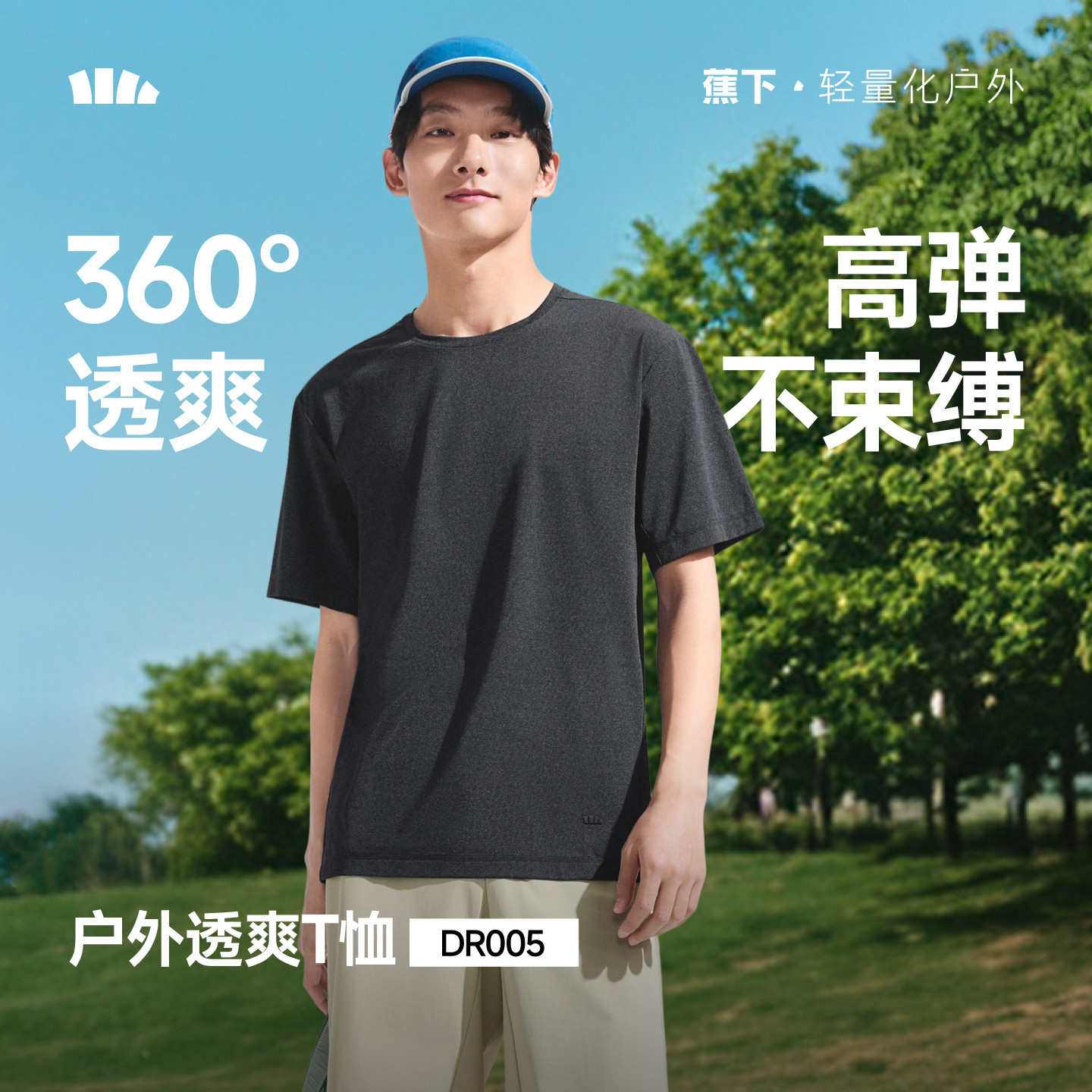 蕉下透气T恤男款凉感宽松运动健身高弹速干正肩圆领打底短袖上衣