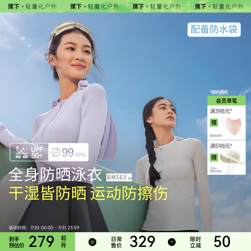 蕉下防晒泳衣女夏分体式泳装