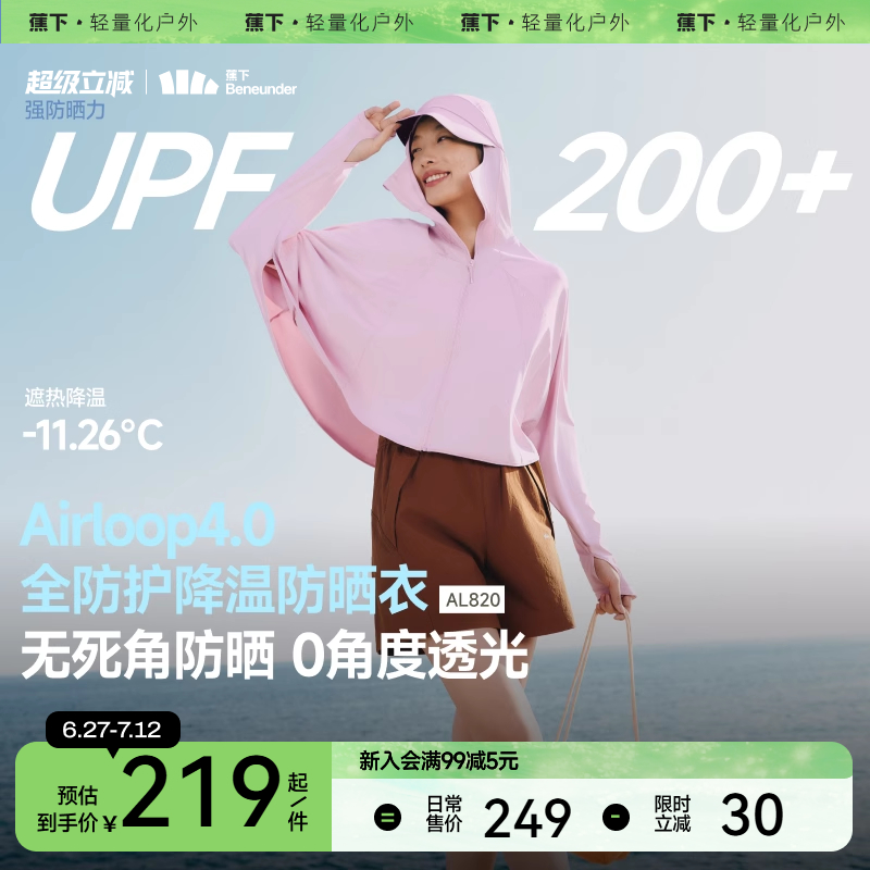 蕉下超短款冰丝凉感披肩防晒衣女