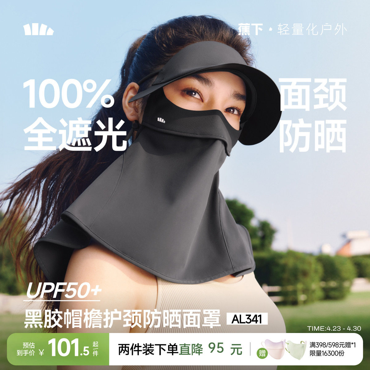 蕉下护颈脸基尼女士全脸防紫外线口罩全防护面颈一体防晒帽子面罩