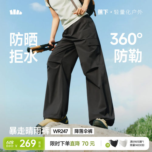 蕉下暴走冲锋裤女户外耐磨登山裤