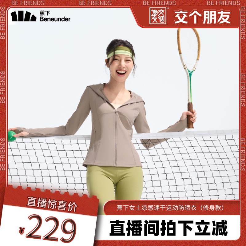 蕉下防晒衣女款修身塑型防晒服