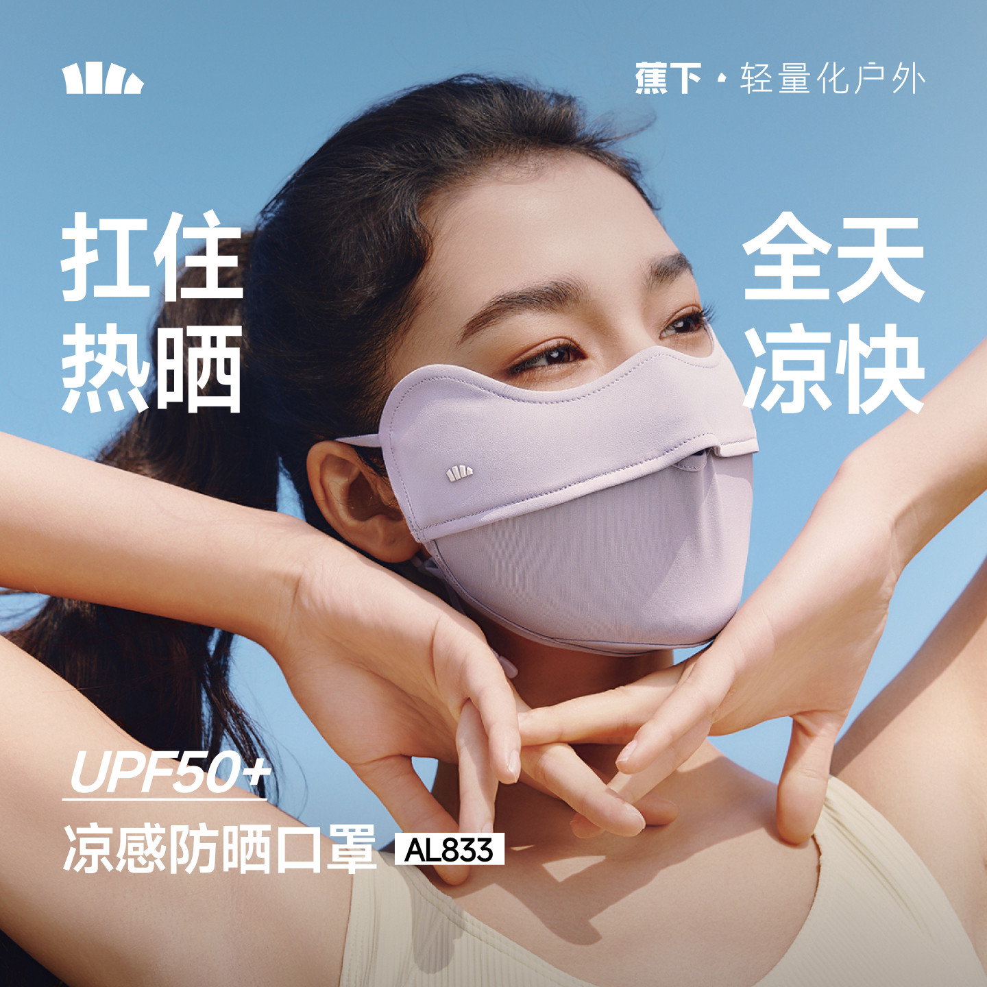 蕉下腮红防晒口罩护眼角防紫外线女春夏开车防风面纱凉感防晒面罩