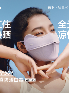 蕉下腮红防晒口罩护眼角防紫外线女春夏开车防风面纱凉感防晒面罩
