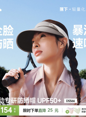 蕉下网球防晒帽女新款空顶运动帽遮阳帽透气吸汗网眼轻量跑步帽子