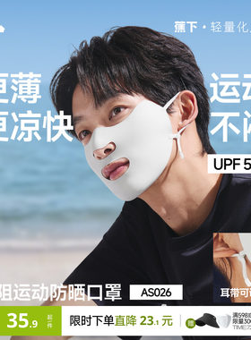 蕉下运动开口凉感透气防晒面罩男