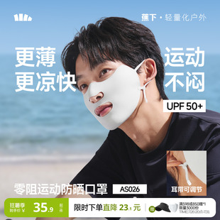 蕉下运动防晒口罩男开口呼吸防紫外线高尔夫跑步骑行凉感冰丝面罩