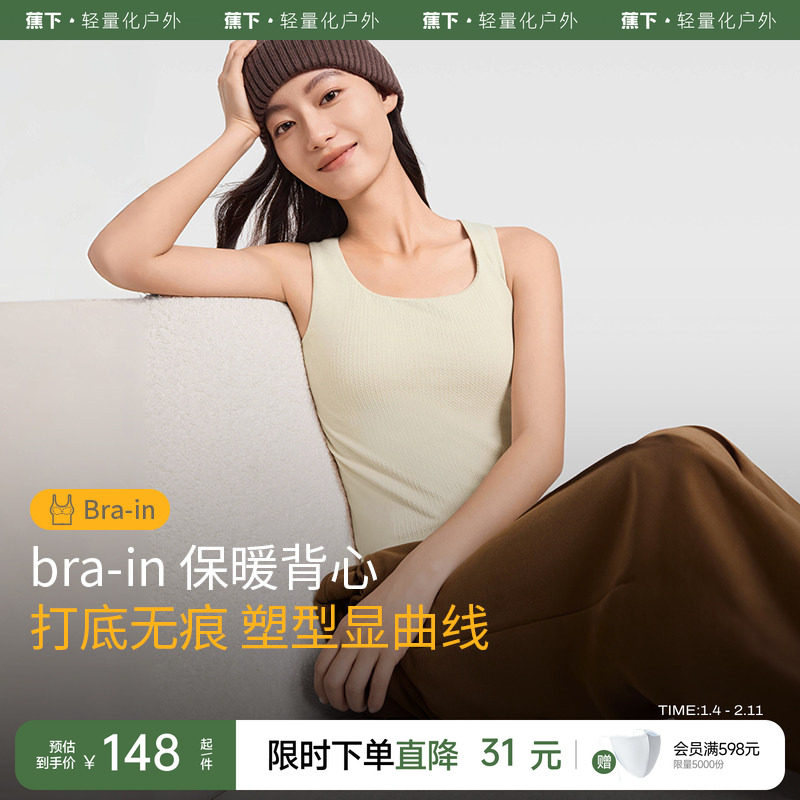 蕉下保暖背心女带胸垫一体式修身显瘦内搭方领打底绒舒适抗菌无痕,女士内衣/男士内衣/家居服,保暖背心,淘宝优惠券,粉丝福利购,淘宝优惠卷