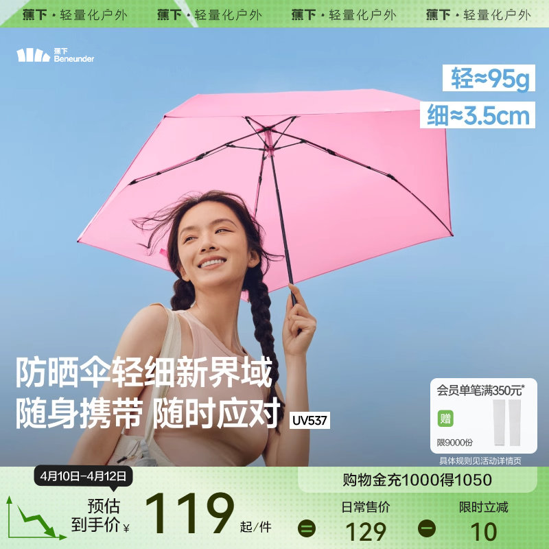 蕉下铅笔遮阳伞雨伞便携防紫外线隔热春夏晴雨两用三折女防晒伞