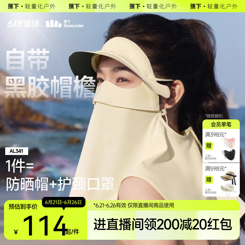 蕉下护颈脸基尼女士全脸防紫外线口罩全防护防晒面罩护颈帽子一体
