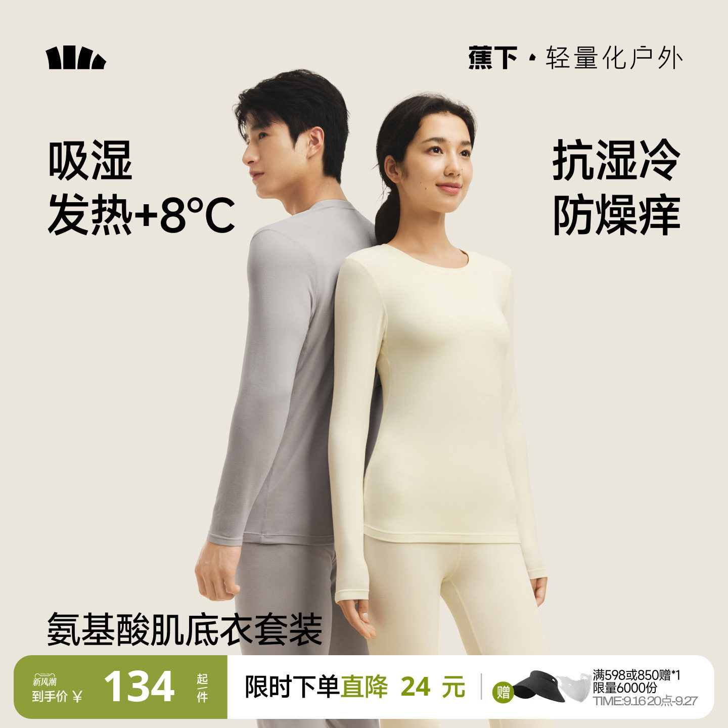 蕉下肌底保暖内衣套装男女士情侣亲肤发热秋衣秋裤冬季内搭打底衣
