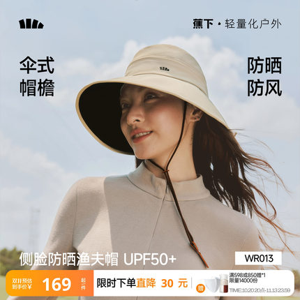 蕉下渔夫帽防晒防风女款遮阳帽太阳帽大帽檐三防新款户外秋季帽子