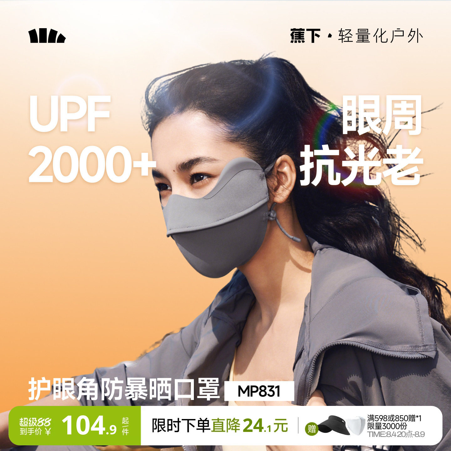 蕉下防暴晒口罩女防紫外线凉感全遮光敏感肌黑胶高倍户外徒步面罩