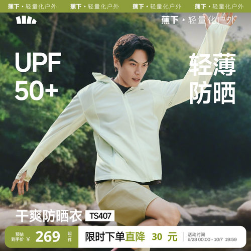 蕉下男士轻薄钓鱼运动外套防晒服