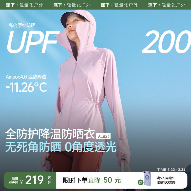 蕉下全防护指尖防晒衣女AL823冰丝骑行可调节松紧防晒服宽松外套