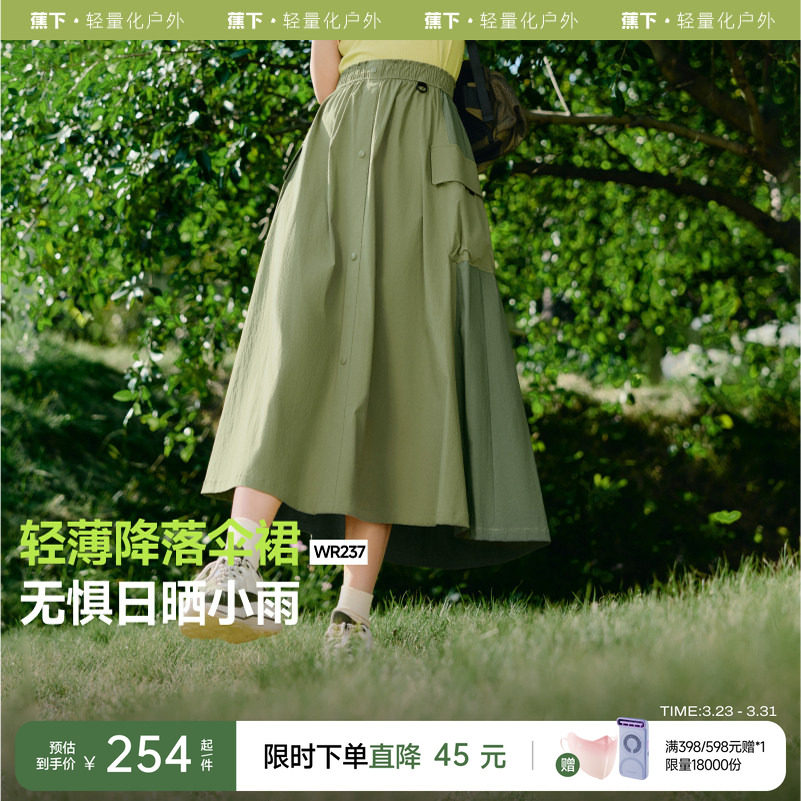 蕉下工装裙速干裙女半身裙春夏季2025新款户外休闲伞裙子降落伞裙