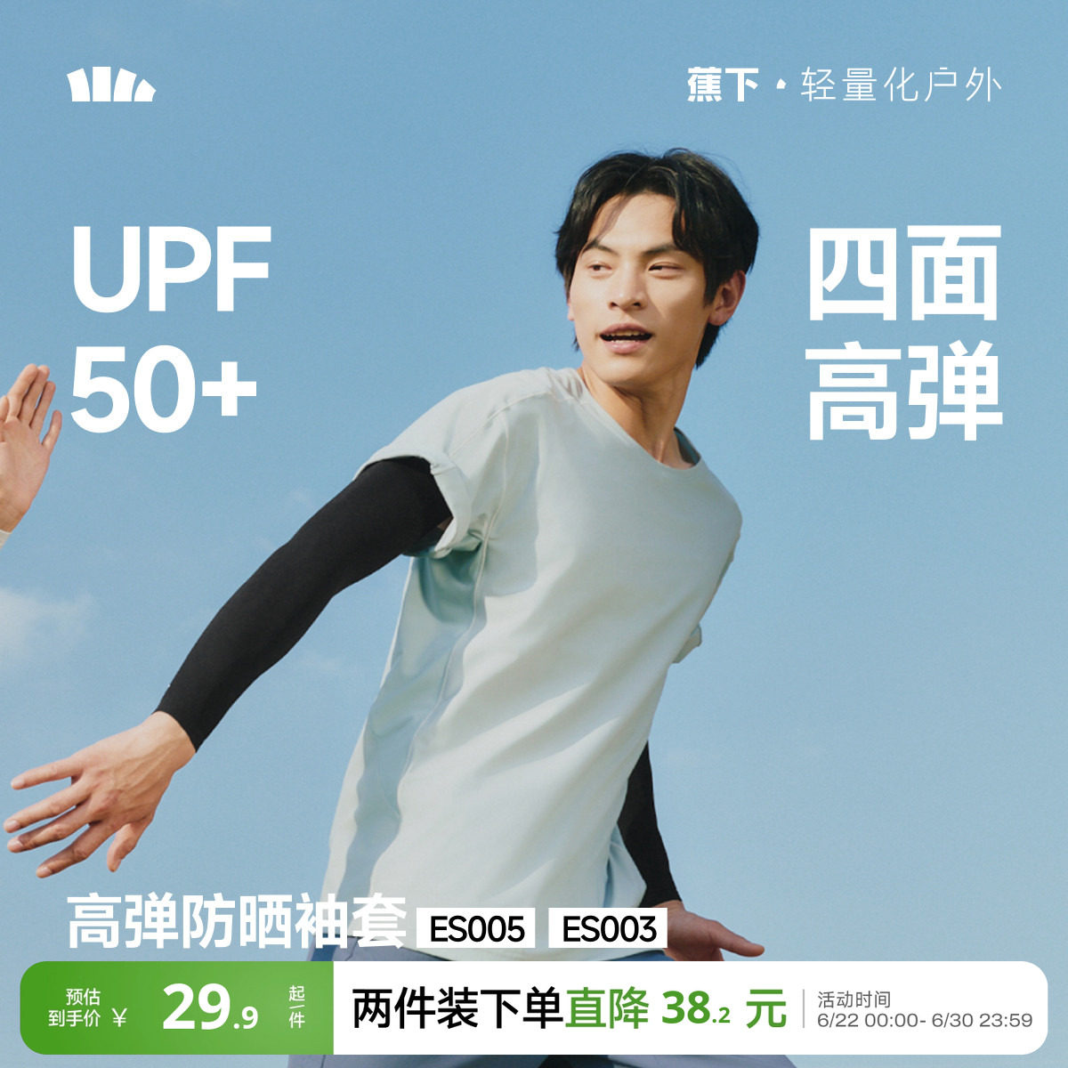 蕉下高弹防晒袖套男女塑形凉感透气防紫外线凉感开车骑行冰袖手套 - 实物图