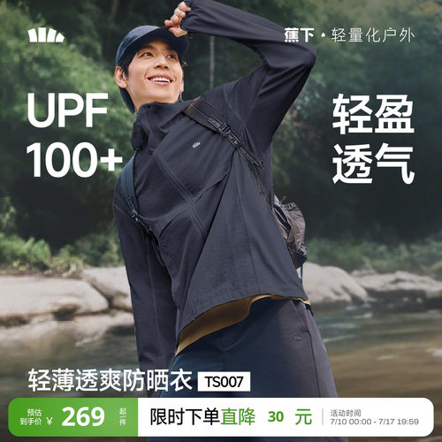蕉下轻薄防水防晒衣男士透气网面