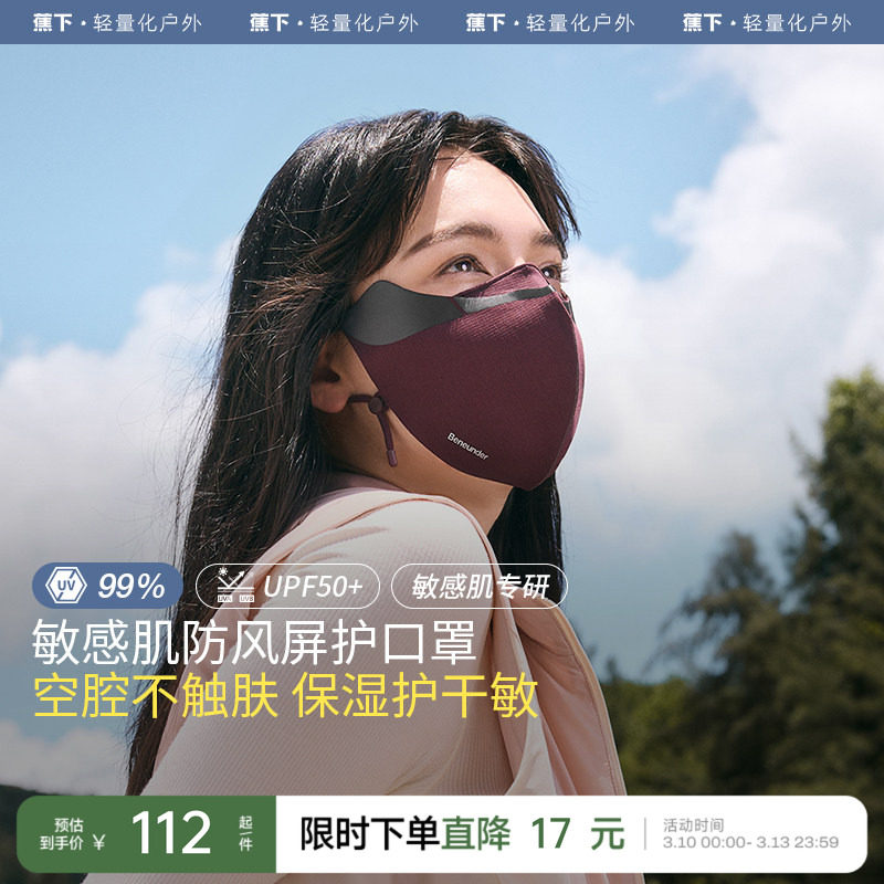 蕉下屏护防晒口罩四季防尘防风空舱支撑户外敏感肌护眼角保湿面罩