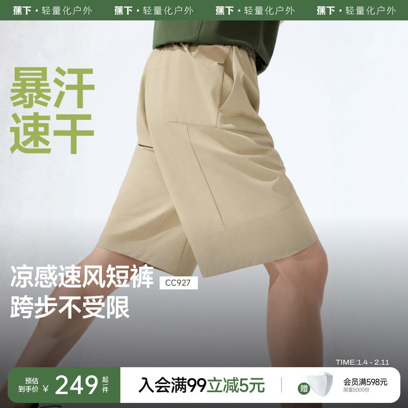 蕉下冰丝男士短裤宽松透气速干夏外穿裤子户外徒步健身高弹运动裤,男装,短裤,淘宝优惠券,粉丝福利购,淘宝优惠卷