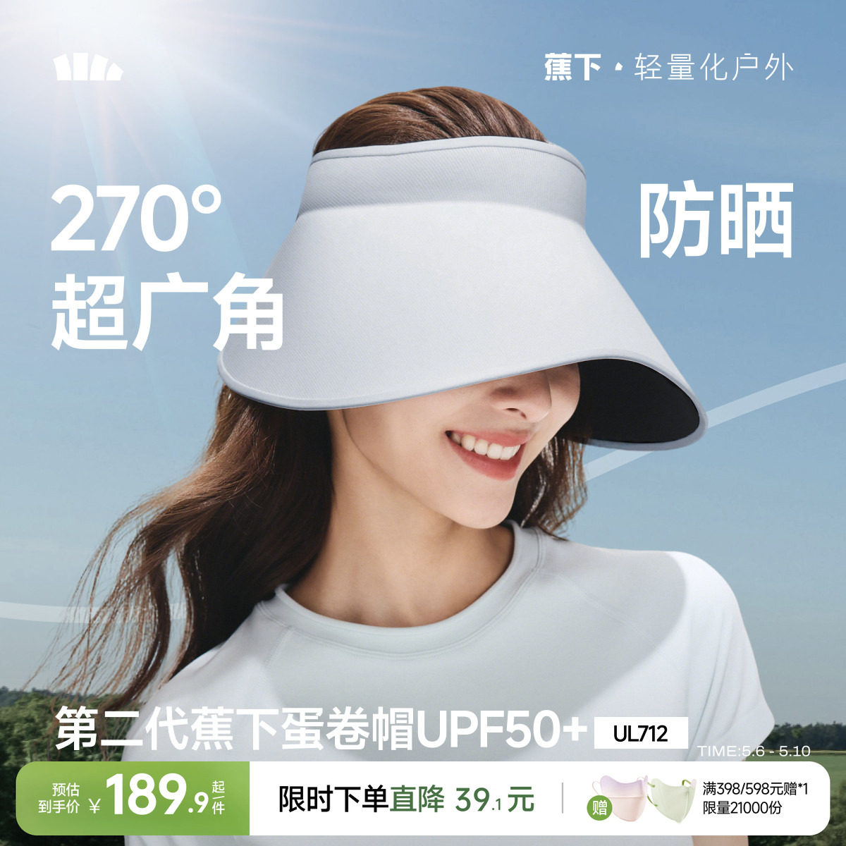 蕉下蛋卷帽UL712新款无痕一体空顶帽防紫外线遮阳帽大帽檐防晒帽