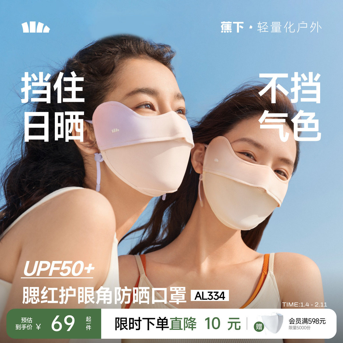 蕉下防晒口罩腮红护眼角3d立体开车防紫外线女黑色夏冰丝遮阳面罩