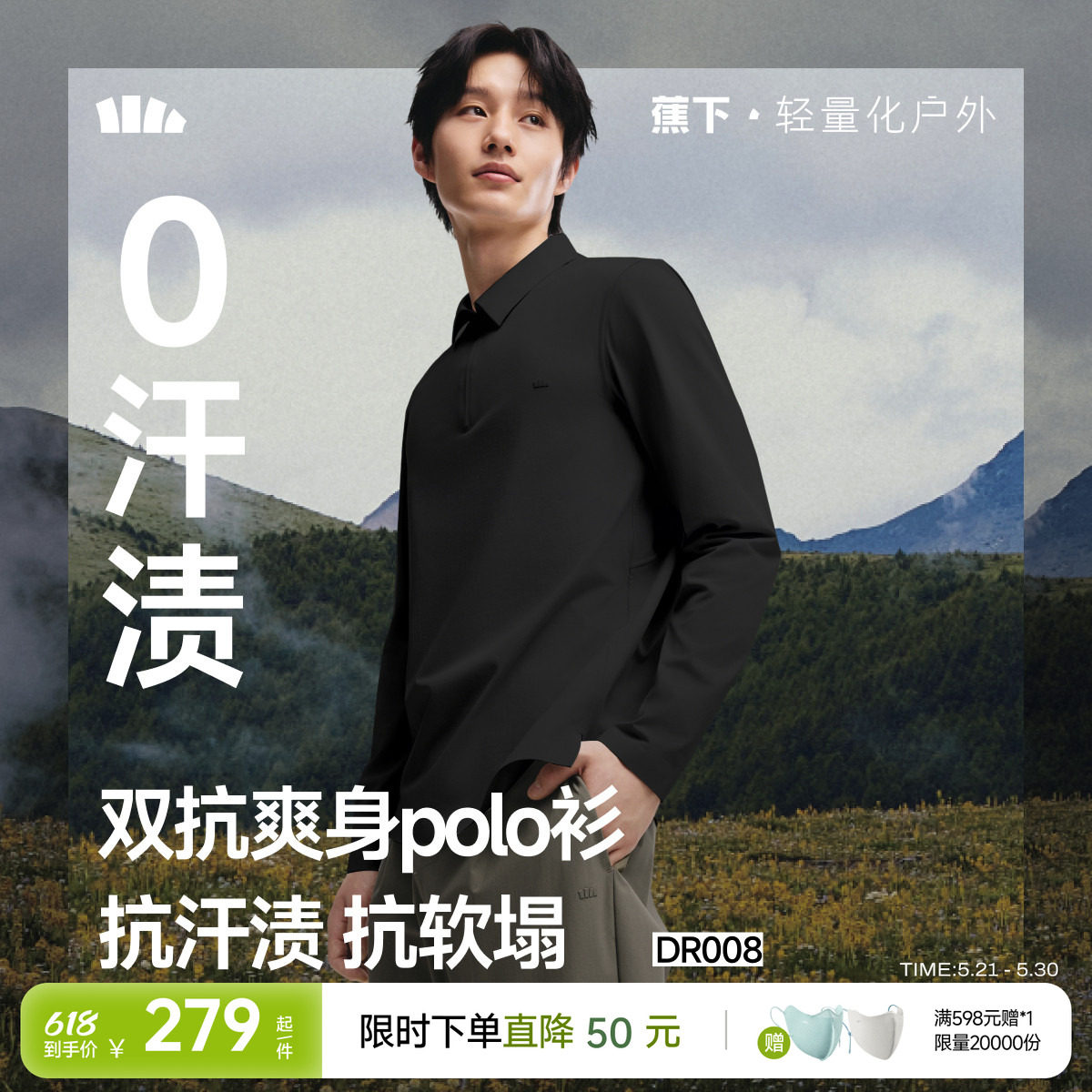 蕉下无汗渍Polo衫男速干衣长袖运动健身商务T恤秋季翻领休闲上衣