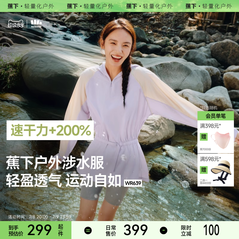 蕉下涉水服防晒透气超轻薄