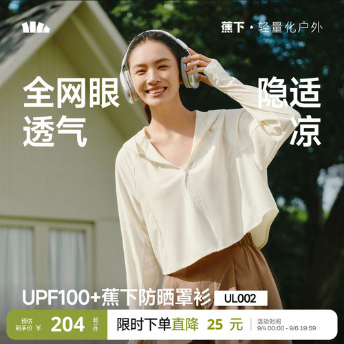 蕉下女士帽衫披肩防晒衣