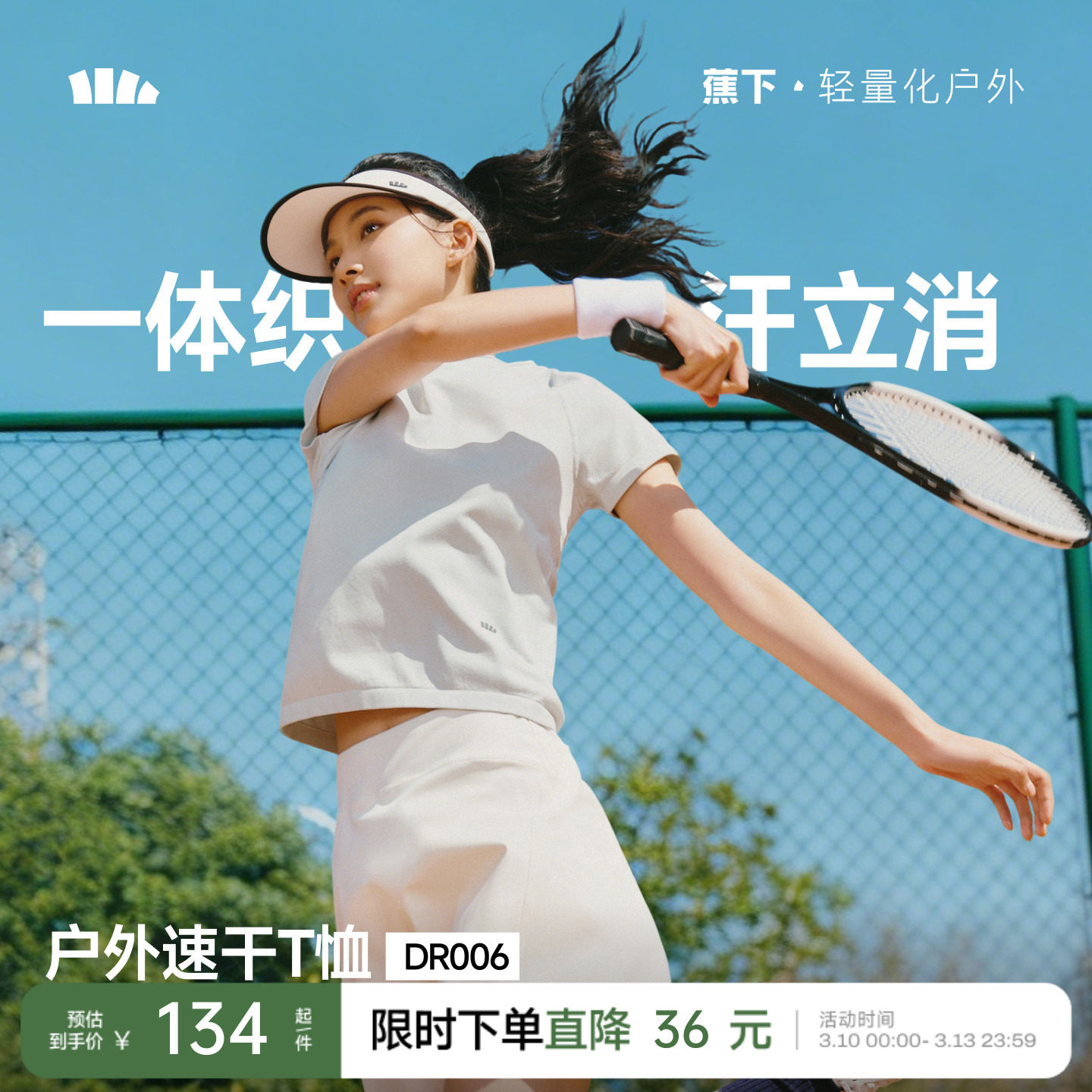 蕉下女士裸感T恤春夏白色薄款运动户外高弹凉感一体织速干短袖