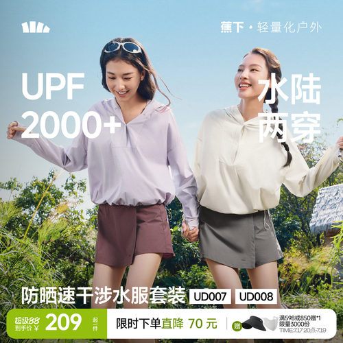 蕉下户外运动服速干防晒衣