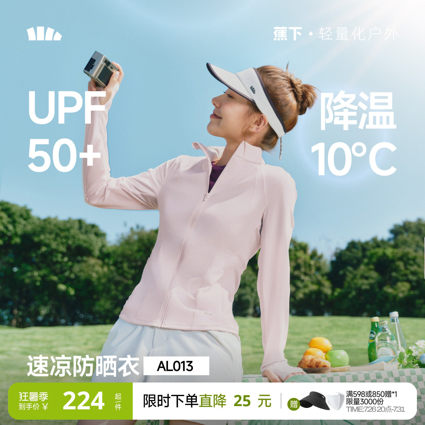 蕉下速凉防晒衣女显瘦冰丝凉感皮肤衣春夏修身运动瑜伽服速干外套