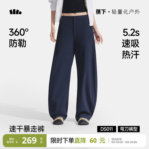 蕉下防晒显高显瘦弯刀裤女