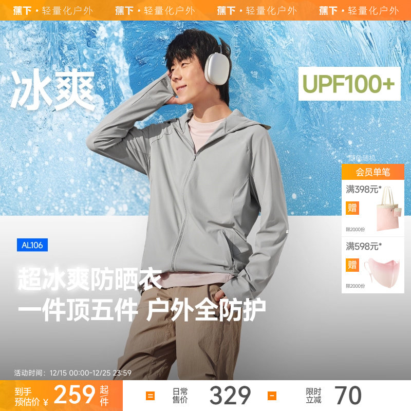 蕉下透气骑行防晒衣男士专业运动外套AL106夏季冰丝新款防晒服