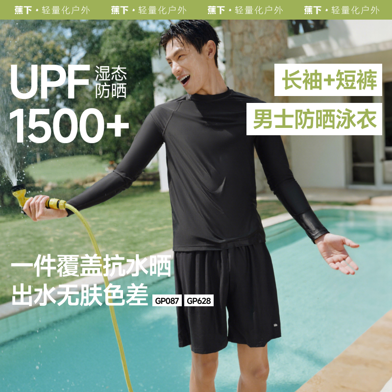 蕉下男士泳裤长袖防晒速干